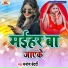 Manoj Bedardi
