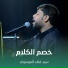 سيد فاقد الموسوي