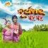 Binaya Suna, Supriya Sharma