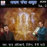 Satya Adhikari, Virender Singh Negi Rahi
