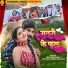 Priyanka Singh Chauhan, Abhilash Kumar