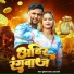 Tufan Raja, Radha Raj