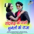 Shashi Rangila, Mahak Ratre