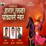 Suraj Chavhan, Avinash Waghmare