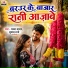 Gabbar Yadav, Sushma Rani