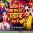Munmun Bihari, USHA YADAV