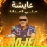 Cheb Adjel