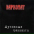 Наркомат
