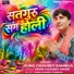 Sunil Chaubey Sanwla