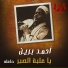 Barrayn & Sheikh Ahmad