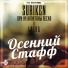 SURIKEN при уч. Капитаны Песка, feat. Lasha