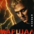 Сергей Кортунов