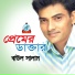 Baul Salam