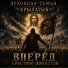 Духовная семья, Крылатый