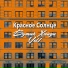 Красное Солнце
