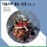 Yoo Manjun, Do Yonggu, Moon Sunhee, Kim Byungrim