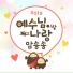 아이윈