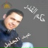 Abd Al Jalil