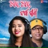 Goutam Giri, Bhagyashree Mohanty