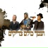 Dudi Feldman, Shmulik frank, Yanki hil