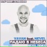 VAVAN feat. Jenya Nevel