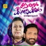 Rafi, Shifin Roshan