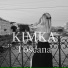 KIMKA