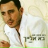 Niso Siman Tov