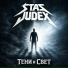 STAS JUDEX