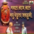 Chandan Kamble