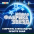 Габриэль Александров
