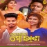 Baibhav, Dipti Rekha