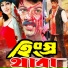 Kanak Chapa, Khalid Hassan Milu