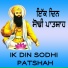 Deepak Ropar Wala
