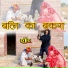 Balu Choudhary