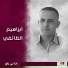 ابراهيم الطائفي