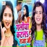 Shilpi Raj, Rajesh Dehati Yadav