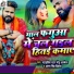 Monu Albela, Antra Singh Priyanka