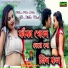 Sanjeeb Kumar, Mira Das