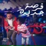 Tamer Hosny