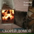 Николай Кокурин
