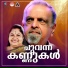 Unnimenon, Krishna Chandran, Sujatha Mohan