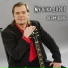 Евгений Добров