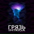 Intriga