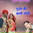 Prabhu Canin, Maya Gurjari