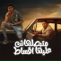 Hamo Bika, حمو الطيخا