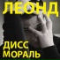 ЛЕОНД