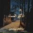 The Quran, Quran for Heart, Quran, Le Coran