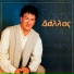 Sakis Dallas