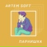 ARTEM SOFT